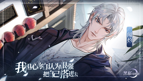 《黑猫奇闻社》今日首曝！神秘PV暗藏奇幻解谜玄机！