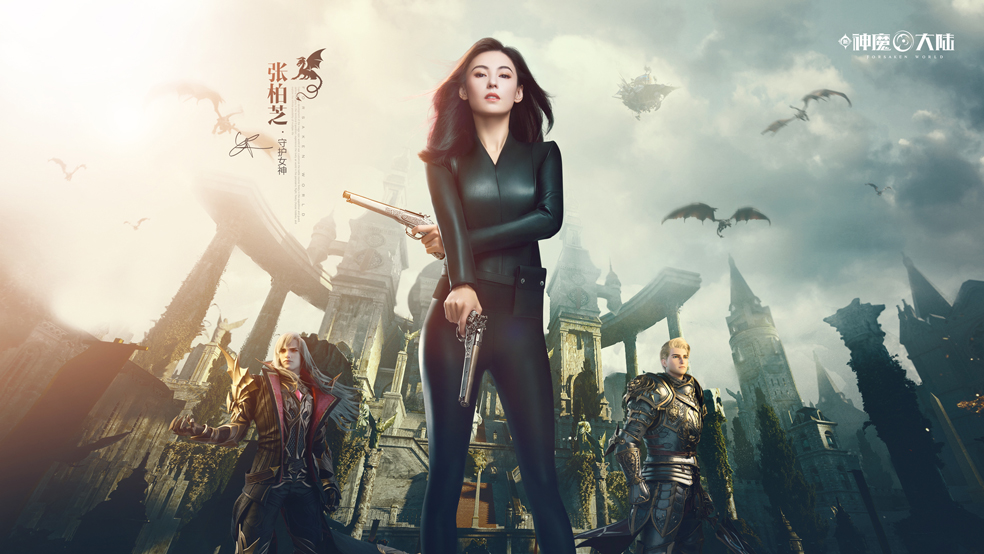女神张柏芝降临！晒《新神魔大陆》游戏截图赢好礼