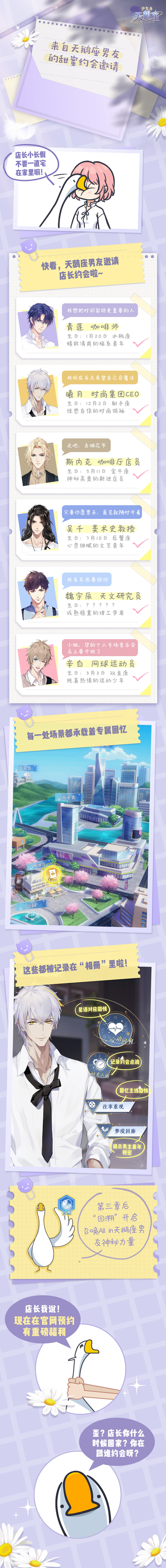 来自天鹅座男友的甜蜜约会邀请