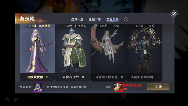 来自英灵的试炼 《新神魔大陆》英灵殿玩法