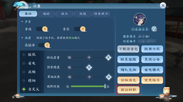 《新笑傲江湖》手游转职系统常见问题