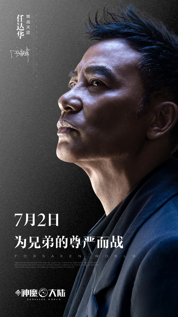  神秘大咖今日揭晓 超豪横代言天团的【任达华】来了！