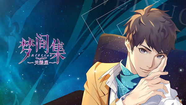 天鹅座男友六种甜蜜约会~下篇~