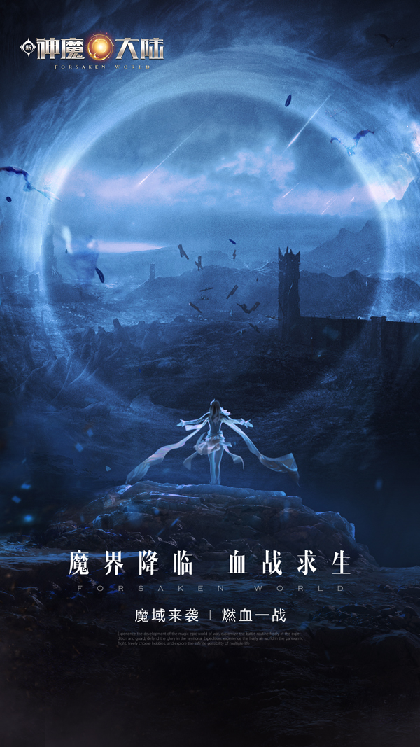 张柏芝代言！《新神魔大陆》新资料片10.15上线