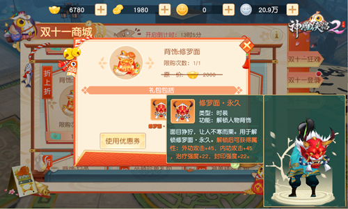 《神雕侠侣2》双十一活动上线 为爱打call表真心