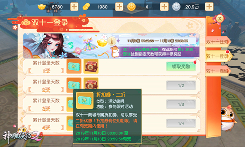 《神雕侠侣2》双十一活动上线 为爱打call表真心