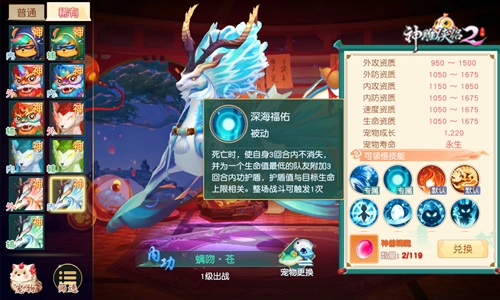各有特长怎么选 《神雕侠侣2》神兽评测来帮忙