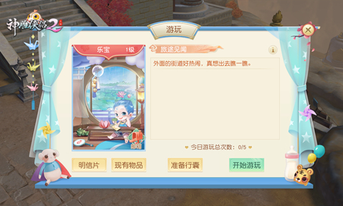 闯荡江湖有牵挂 《神雕侠侣2》子女照拂出奇招