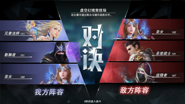 环境参与的天梯战 《新神魔大陆》灰烬演武场上分思路