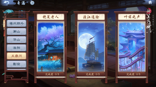 《新笑傲江湖》手游：风趣与想象力的武侠世界
