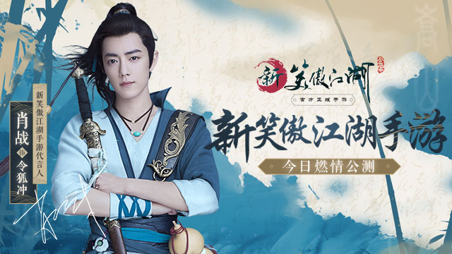 《新笑傲江湖》攻略征集中，发攻略赢好礼