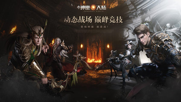环境参与的天梯战 《新神魔大陆》灰烬演武场上分思路