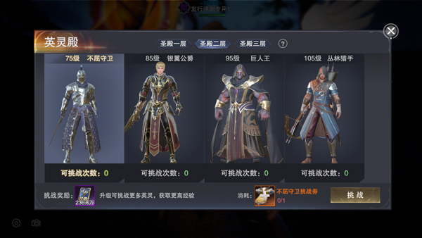 来自英灵的试炼 《新神魔大陆》英灵殿玩法