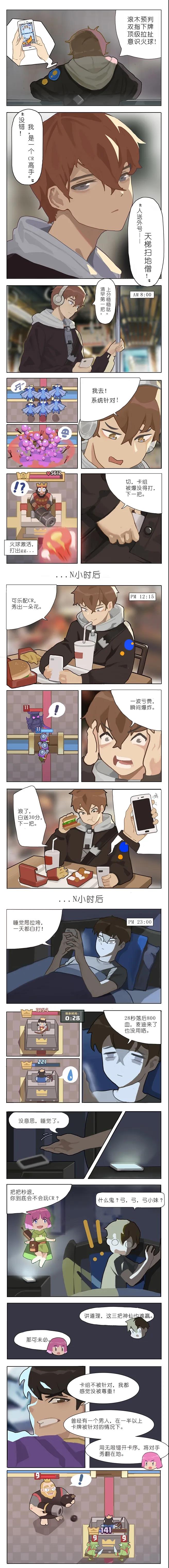 我，是一个CR高手