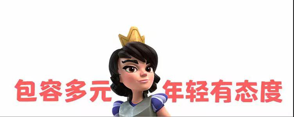 皇室战争联手《奇葩说》，国王即将实力出道？！