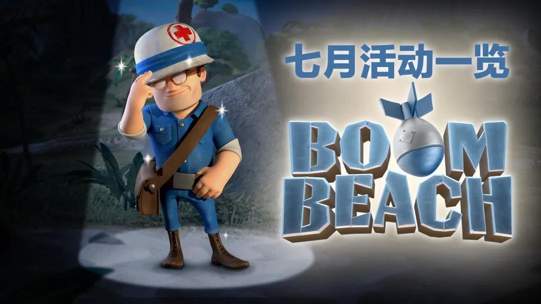 7月活动一览：原型部队营养医师出征！烈焰螃蟹火热开打！