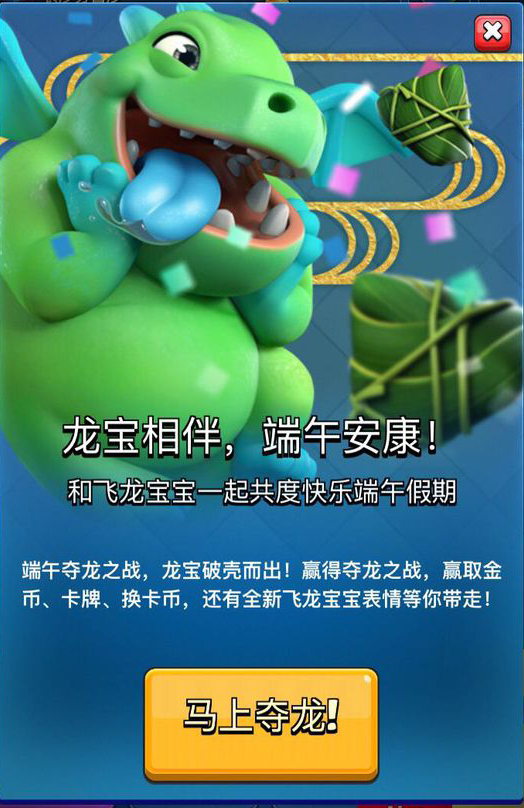 皇室战争端午盛宴开始~