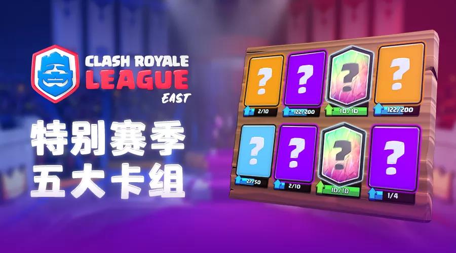 最强毒瘤，冠军之选，信仰速转，全能之神…