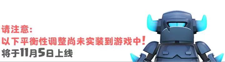 11月5日平衡性调整细节！