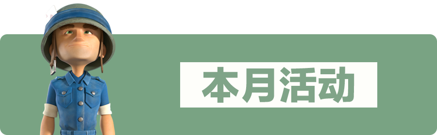 6月活动一览：弹雨战车强势回归 急冻螃蟹凛冽来袭