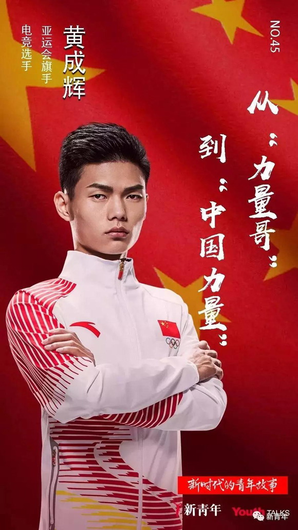 转载｜黄成辉的电竞少年之梦
