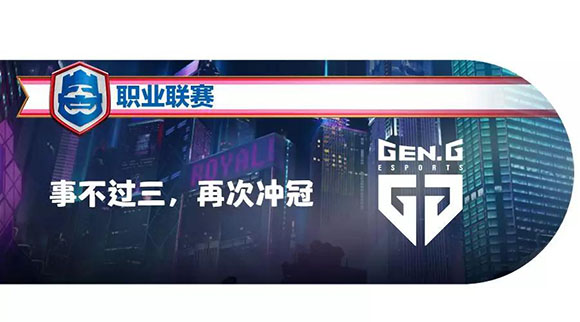 季后赛四强巡礼：三核驱动GEN.G
