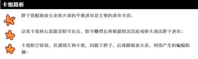 最强卡组 | 单王解读胖子炮车卡组