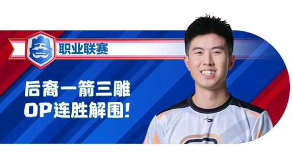 CRL第三周：后裔百步穿杨，6胜1负最强皇家猪套