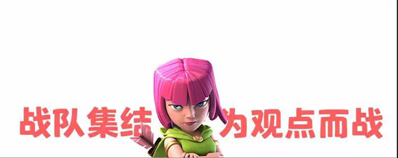 皇室战争联手《奇葩说》，国王即将实力出道？！