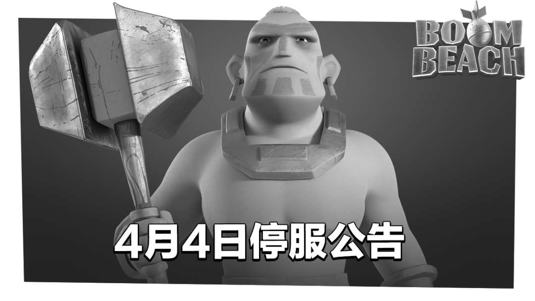 《海岛奇兵》4月4日停服公告