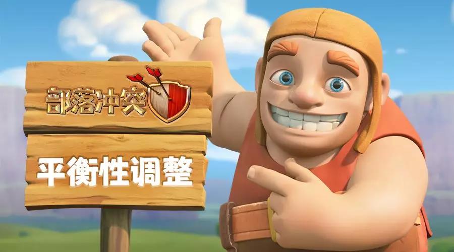 《部落冲突》9月平衡性调整即将到来！