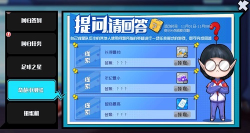 《奇葩战斗家》全新活动“学委的考验”开启，答题赢丰厚奖励！