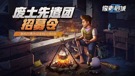 关于本次《像素危城》删档测试，需要关注的几件事~