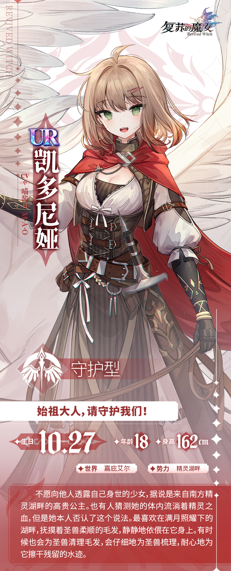 【角色档案馆】“深闺公主”——凯多尼娅登场！「始祖大人，请守护我们！」