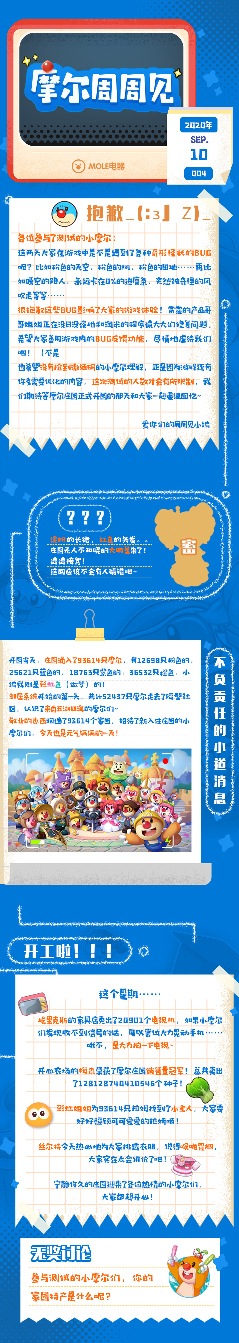 《摩尔周周见》第四期~程序员哥哥们送上真挚的问候