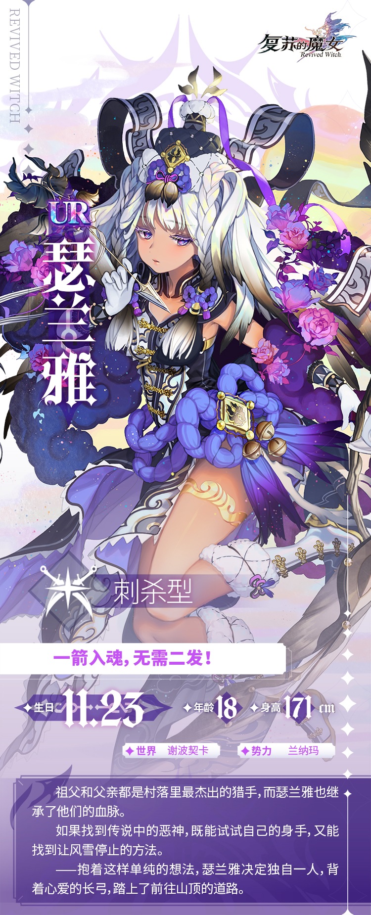 【角色档案馆】“苍穹疾风”——瑟兰雅登场！
