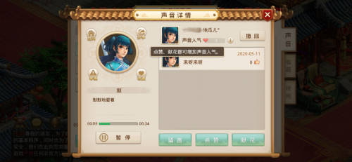 秀出天籁之音 《问道》手游好声音火热来袭