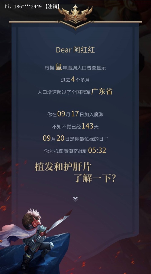 《魔渊之刃》年度数据报告出炉，回首鼠年跳“坑”记录！