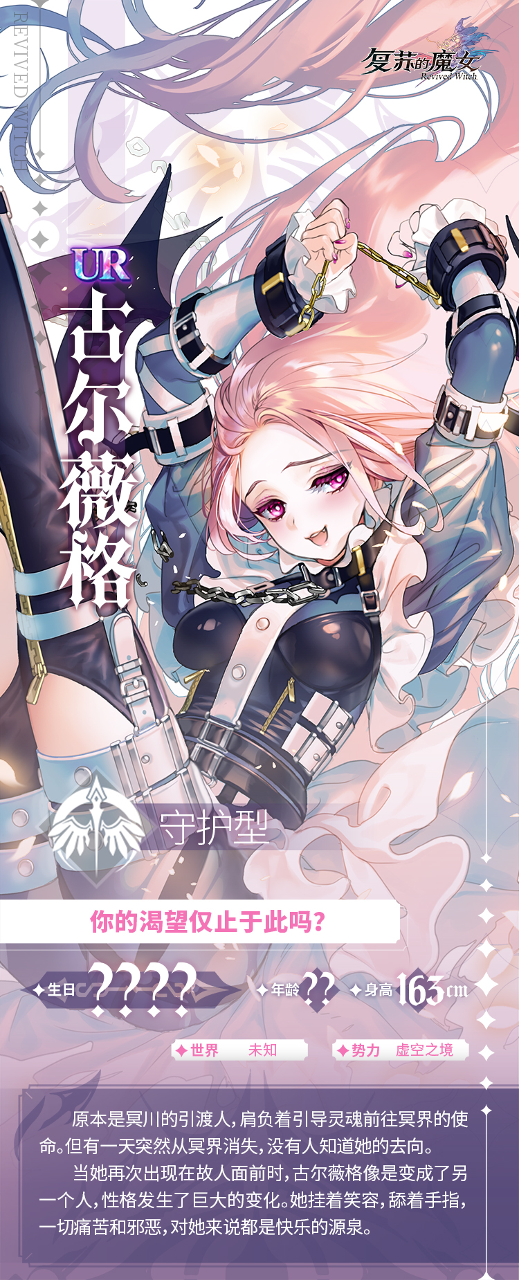 【角色档案馆】“献祭深渊的少女”——古尔薇格登场！
