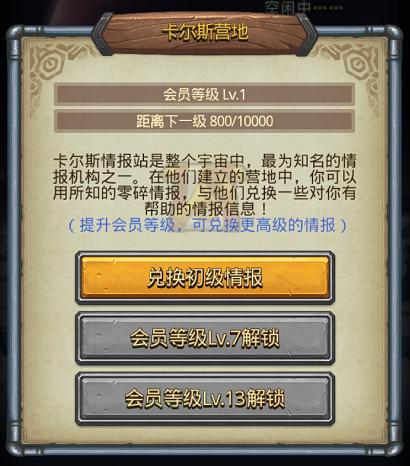 更新啦！《不思议迷宫》新增情报系统以及4个新角色