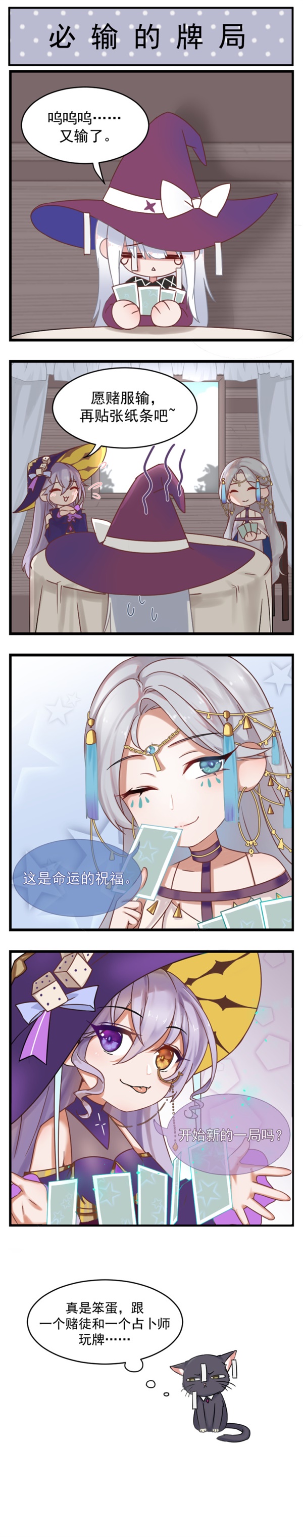 《复苏的魔女》漫画--第14话【必输的牌局】