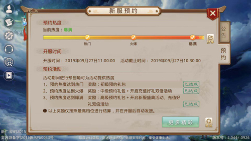 预约最高档位达成！《问道》手游国庆福利服今日开服
