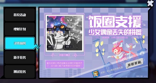 《奇葩战斗家》应援偶像活动开启，帮助明日希赢奖励！