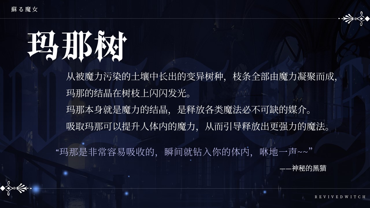 《复苏的魔女》旅途见闻