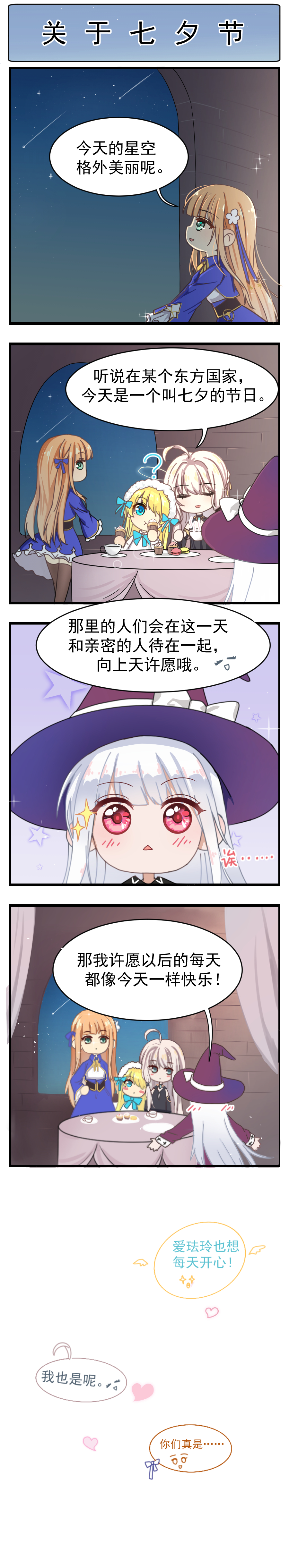 《复苏的魔女》漫画——第二话【关于七夕节】