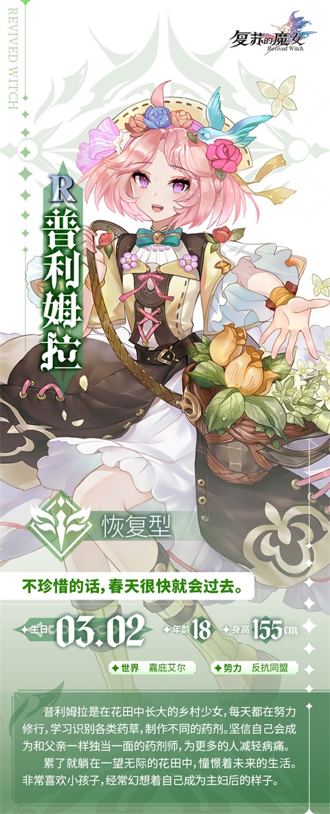 【角色档案馆】优丽雅、卡丝庇妲&普利姆拉 登场！