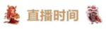 直播预告 | 3月23日阿红阿紫露脸直播，赢万钻奖励！