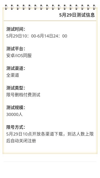 《魔渊之刃》付费删档测试5月29日开启，封魔营地见！