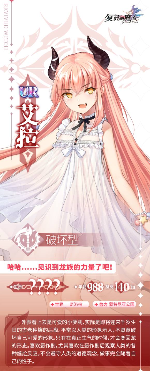 【角色档案馆】“龙之少女”——艾拉登场！