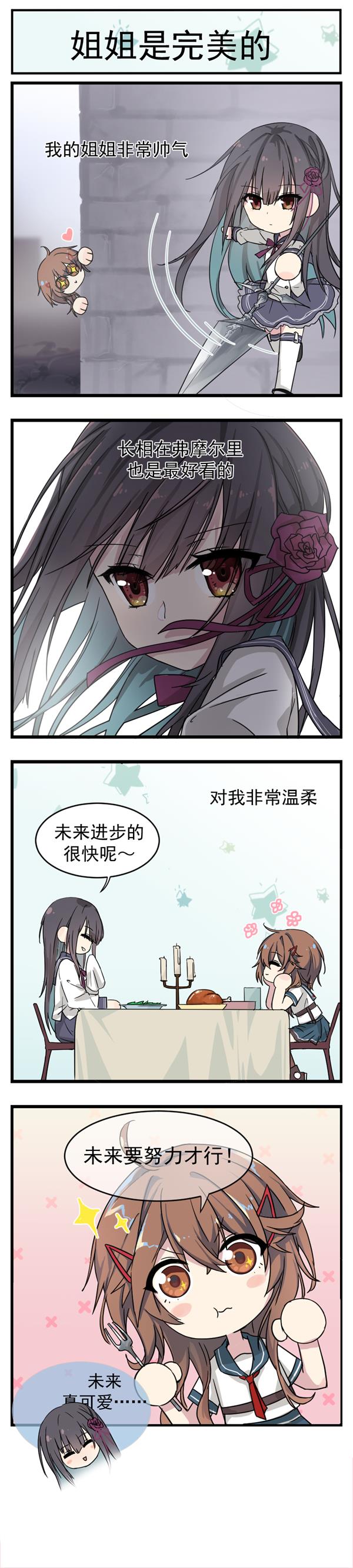 《复苏的魔女》漫画--第24话【姐姐是完美的】